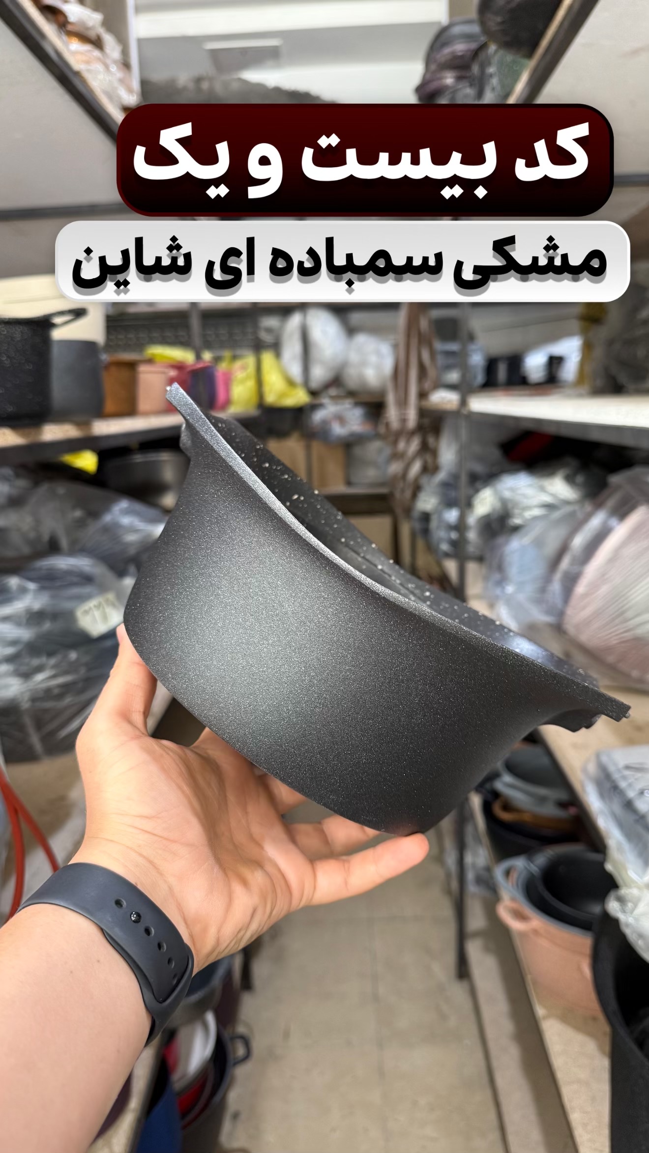 نمونه رنگ‌های بیرونی و داخلی ظروف تفلون آشپزخانه شرکت یکتا تفلون